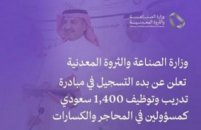 “الصناعة”: بدء التسجيل في مبادرة تدريب وتوظيف 1400 سعودي