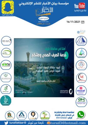 المياه الوطنية: تنفيذ مشروع شبكات الصرف الصحي في 8 أحياء بطريف بأكثر من 116 مليون ريال