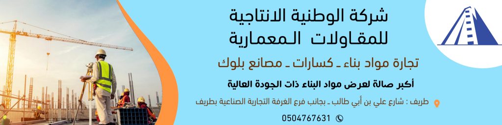 شركة الوطنية