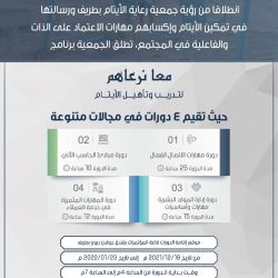 جمعية رعاية الأيتام بطريف تطلق مبادرة عين