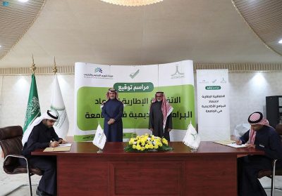 هيئة تقويم التعليم والتدريب توقع اتفاقية لاعتماد جميع برامج جامعة الحدود الشمالية