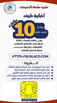 شركة سلسة التخفيضات تهدي متابعين سناب أخبارية طريف ( turaif349 ) عشرين بطاقة خصومات