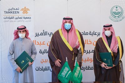 سمو أمير الحدود الشمالية يشهد اتفاقية تعاون بين إمارة المنطقة وجمعية تمكين القيادات والتدريب والتأهيل