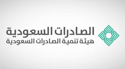 “الصادرات السعودية” توقّع عددًا من الاتفاقيات لترويج “المنتجات الوطنية”