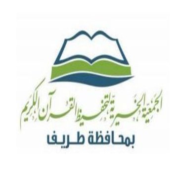 جمعية تحفيظ القرآن الكريم بطريف تحفز طلابها بجوائز قيمة 