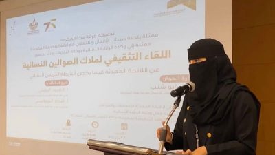 تعيين أول سيدة لرئاسة بلدية في العاصمة المقدسة