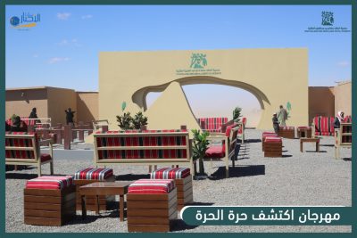 نبذة عن محمية الملك سلمان وفعاليات “اكتشف حرة الحرة “