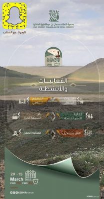 غدا ينطلق مهرجان ( اكتشف الحرة ) شرق محافظة طريف