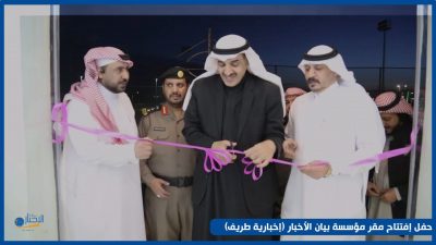 بالفيديو والصور .. الصقر يفتتح مقر مؤسسة بيان الأخبار (إخبارية طريف)   