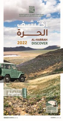 استعدادا لبداية مهرجان اكتشف الحرة   الهيئة تعلن عن آلية الدخول