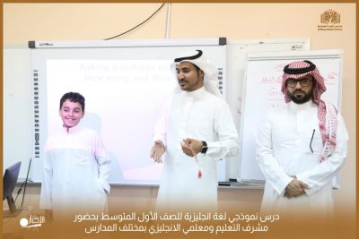 بالصور .. مدارس الوعد بطريف تنظم درس نموذجي في مادة اللغة الإنجليزية وتطبيق الاستراتيجيات المصاحبة له