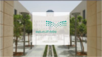 “التعليم”: التقديم على التقاعد المبكر سيكون متاحاً لمن أكمل خدمة 25 عاماً