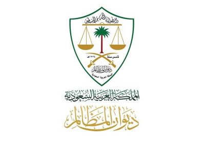 بدءًا من اليوم.. “توقف مؤقت لبوابة ديوان المظالم الرقمية” لهذا السبب