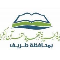 أخبار جمعية رعاية الأيتام بمحافظة طريف
