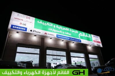بالفيديو .. الغانم للأجهزة الكهربائية بطريف يعلن عن عروض جديدة