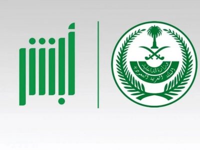 “البسامي” يدشّن 5 خدمات للأمن العام في منصة “أبشر”