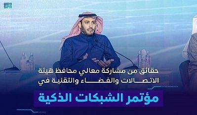 “التميمي”: عملنا على تهيئة بنية تحتية تتيح إمكانية ربط أكثر من 500 مليون جهاز إنترنت أشياء على مستوى المملكة