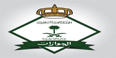 “الجوازات”: 3 عقوبات مشدّدة للمنشآت المشغّلة لمخالفي الأنظمة