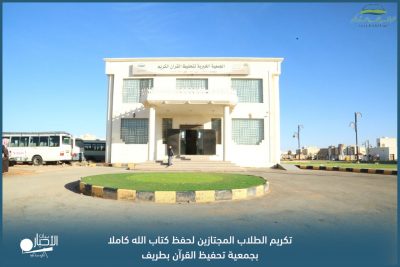بالفيديو والصور .. جمعية تحفيظ القرآن بطريف تكرم الطلاب الخاتمين لكتاب الله