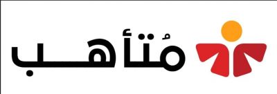 هيئة الهلال الأحمر بالتعاون مع شركة تكامل لخدمات الأعمال تطلق منصة “متأهب”