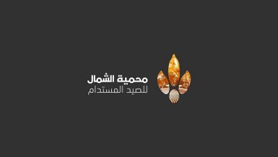 محمية الشمال للصيد تعلن أكبر مسابقة صيد بالمملكة في 1 فبراير المقبل