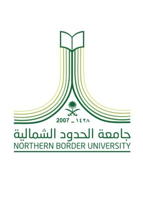 جامعة الحدود الشمالية تحصل على اعتماد 9 دبلومات مهنية