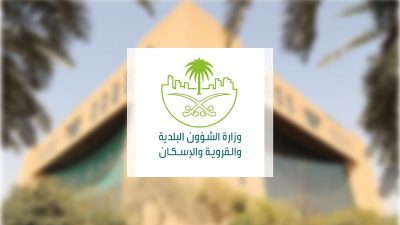 تطوير أنظمة وتشريعات “الإسكان” تلبي احتياجات المواطنين وتجذب المستثمرين