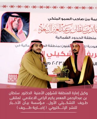 وكيل الامارة للشؤون الامنية يكرم اخبارية طريف