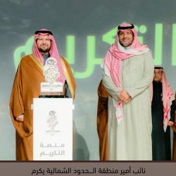 سمو نائب أمير الحدود الشمالية يكرم شركة أسمنت الشمالية الراعي الذهبي لمهرجان الصقور بطريف