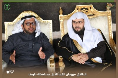 بالصور .. انطلاق مهرجان الكمأ الأول بمحافظة طريف