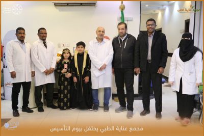 بالصور والفيديو .. مجمع عناية الطبي يحتفل بيوم التأسيس