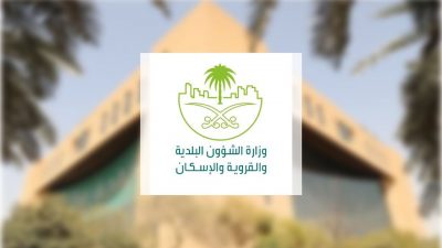 “البلدية والإسكان”: مبادرة تحديث الحدود المالية تسهم في تكافئ قدرات المقاولين مع المشاريع المطروحة