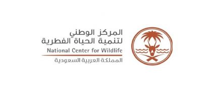 “الحياة الفطرية”: إطلاق نظام الاتصال الموحد لتعزيز التواصل