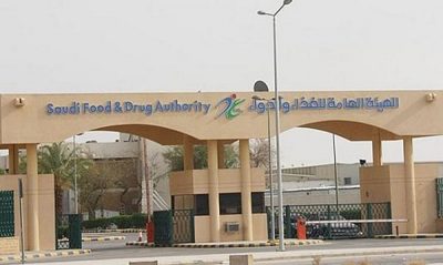 “الغذاء والدواء”: التأكد من سلامة المنتجات ومطابقتها للاشتراطات يكون قبل استيرادها للمملكة