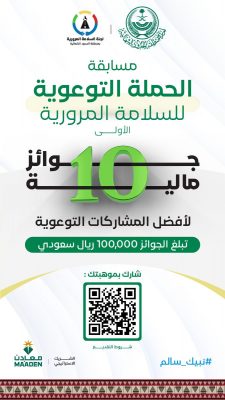 لجنة السلامة المرورية بالشمالية تطلق مسابقة ” افضل رساله توعوية “