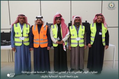 جمعية نخبة الشمال تشارك في فعاليات اليوم العالمي للدفاع المدني بطريف