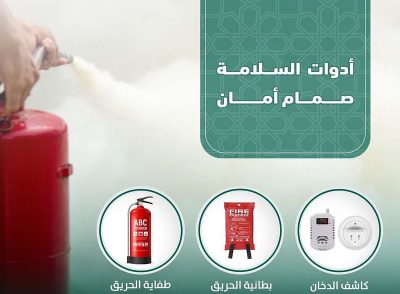 الدفاع المدني يؤكد أهمية توافر أدوات السلامة لتفادي وقوع خسائر في الأرواح