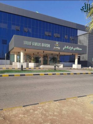مستشفى طريف العام تعلن عن مواعيد عمل العيادات الخارجية و مواعيد الزيارة للمنومين خلال شهر رمضان المبارك