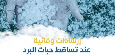 كيف تتصرف عند تساقط حبات البرَد.. الوطني للأرصاد يوضح