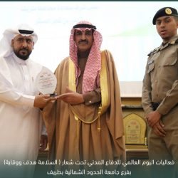 سمو أمير الحدود الشمالية يرعى فعاليات اليوم العالمي للدفاع المدني 2023