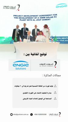 بالفيديو .. أسمنت الجوف توقع اتفاقية مع شركة اينجي الفرنسية لبناء  محطة توليد كهرباء من الطاقة الشمسية
