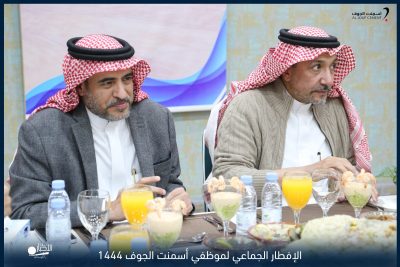 بالصور والفيديو …. شركة اسمنت الجوف تقيم افطار  جماعي لمنسوبيها