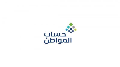 بلغت 3.7 مليار ريال.. “حساب المواطن” يبدأ تلقي طلبات الاعتراض على دفعة مارس