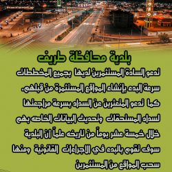 استعدادا لرمضان .. بلدية محافظة طريف تكثف أعمال نظافة ساحات المساجد و الجوامع