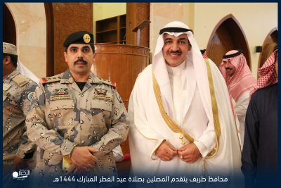 محافظ طريف يتقدم المصلين بصلاة عيد الفطر المبارك