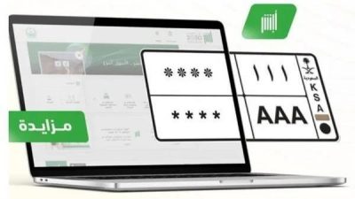 14 لوحة مميزة تحقق مزايدات بأكثر من 150 ألف ريال بمزاد “أبشر”