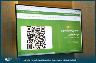 جمعية تحفيظ القران بطريف تثمن دعم عائلات ورجال الأعمال لحملة “بذرة خير”.