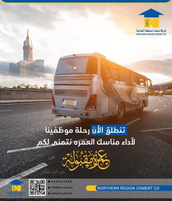 بالفيديو والصور .. أسمنت الشمالية تسير رحلة عمرة لموظفيها