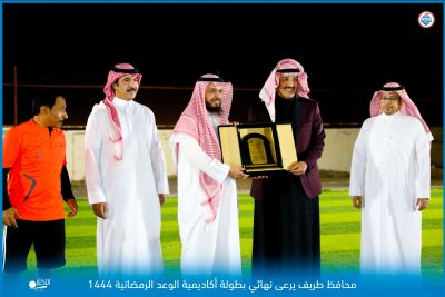 محافظ طريف يكرم أسمنت الشمالية الراعي الذهبي لنهائي بطولة أكاديمية الوعد الرمضانية 1444 