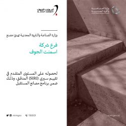 أسمنت الجوف: مخالفة الشركة لنظام هيئة المنافسة كانت في 2018